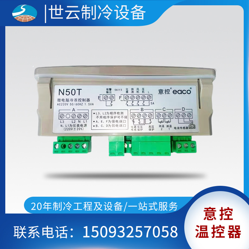 正品eaco沈阳意控冷库温控器n50tn60智能控制温度化霜相序保护