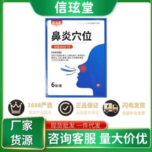 信玹堂鼻炎穴位砭贴官方正品旗舰店抖音快手爆款一件代发量大价优