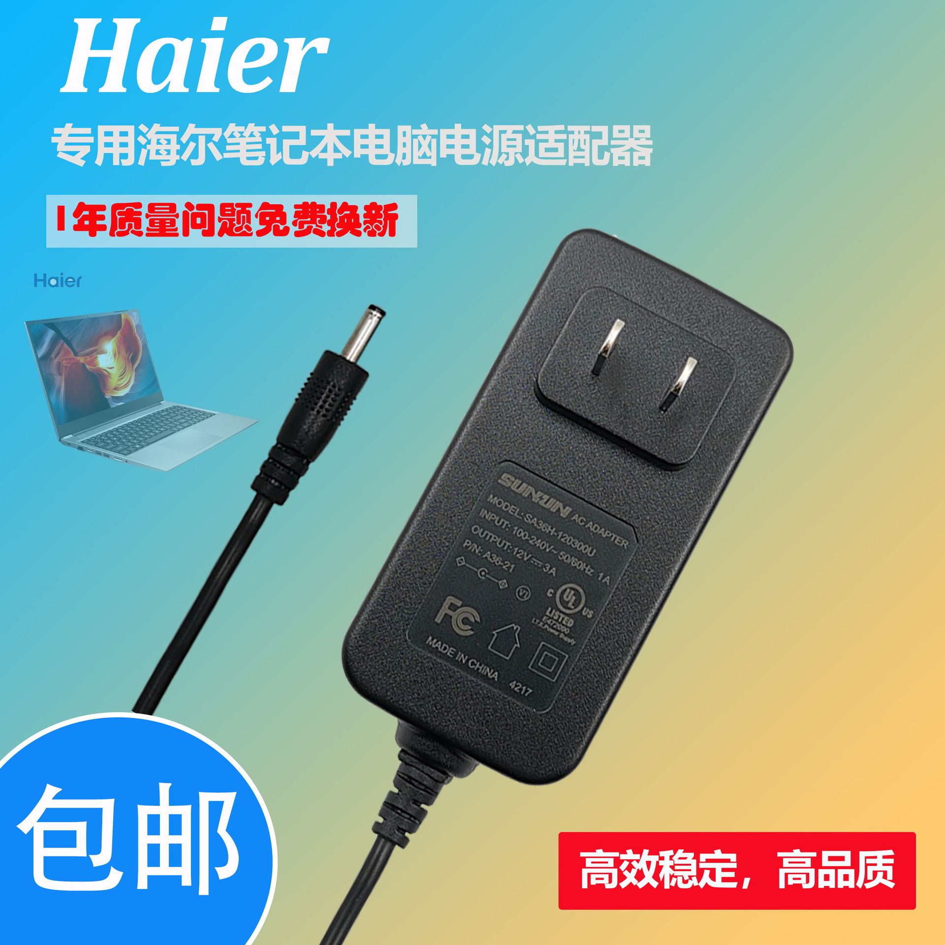 简爱s14pro x14 m4 14寸笔记本电脑12v3a电源适配器充电器线