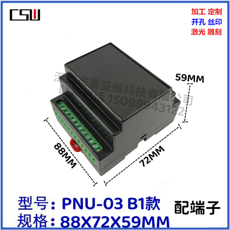 塑料导轨式外壳 轨道式壳体 工控模块盒子 配端子88x72x59