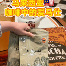 马来西亚白咖啡
