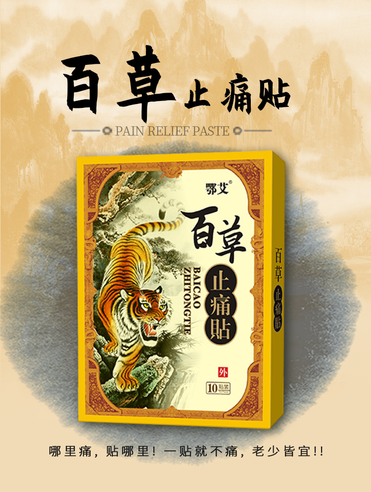 百草止痛贴腰间盘突出膏药贴疼痛专用膝盖膏药颈椎贴源头厂家