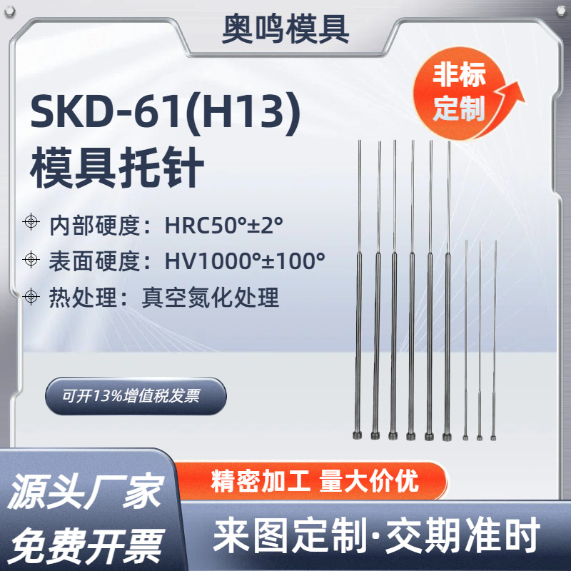 双节托针高温耐热SKD61(H13)托针精密耐磨台阶顶推杆模具托针