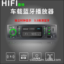 语音声控时钟显示车载蓝牙MP3播放器汽车CD机12V/24V货车小车收音