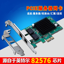 PCI-E 1X 82576双口千兆网卡台式机软路由ROS汇聚服务器千兆网卡