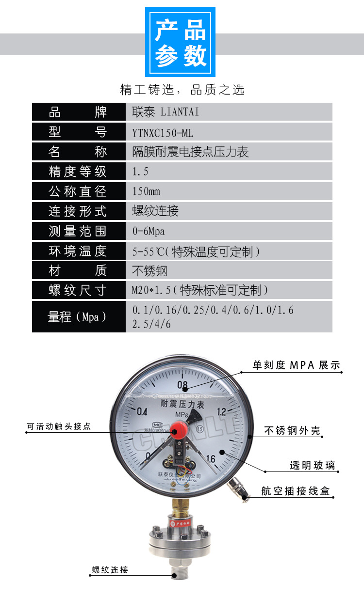 ytnxc150ml隔膜耐震电接点压力表不锈钢螺纹连接气压负压联泰