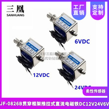 JF-0826B贯穿框架推拉式直流电磁铁DC12V24V6v行程10mm吸力150g