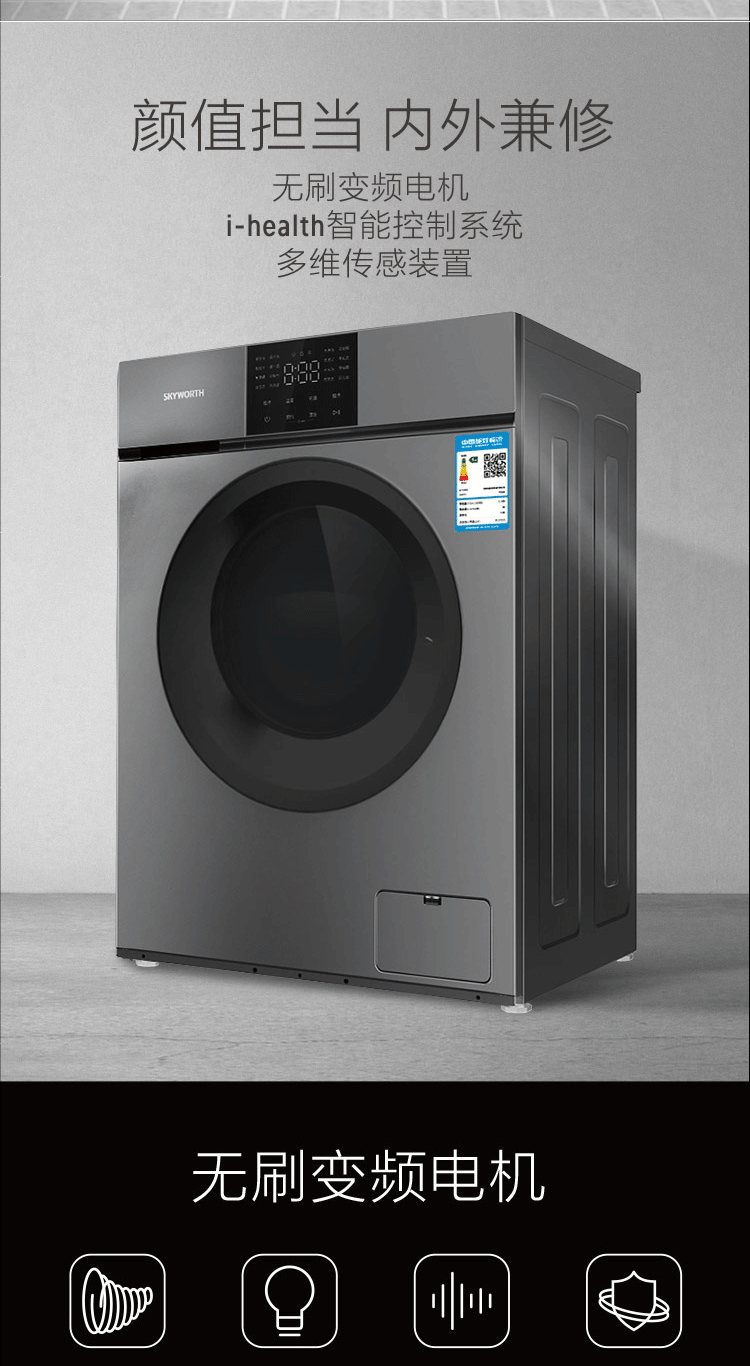 创维10kg变频智能滚筒洗衣机f1034rb钛灰银颜大师全屏触控系列