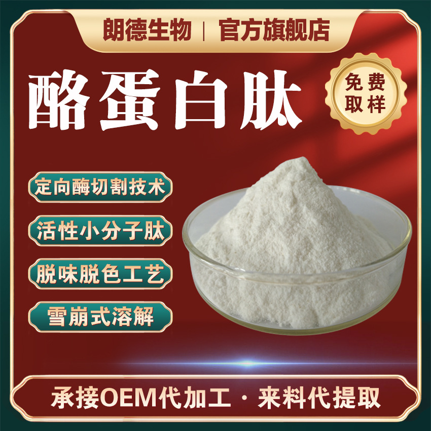 酪蛋白磷酸肽98%小分子胶原蛋白肽低聚肽牛奶肽工厂直销当天发货a