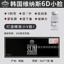 韩国维纳斯6D小脸紧致精华液瘦脸打造V脸提升轮廓线条正品防伪