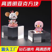 亚克力透明底座托方块水晶方柱化妆品展示架手办模型珠宝首饰陈列