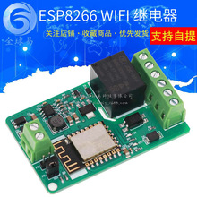 ESP8266 WIFI 继电器 SUNLEPHANT 网络继电器