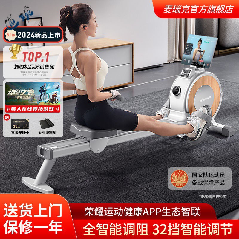 rkz麦瑞克智能划船机家用磁阻静音健身器材综合训练器滑船机2024