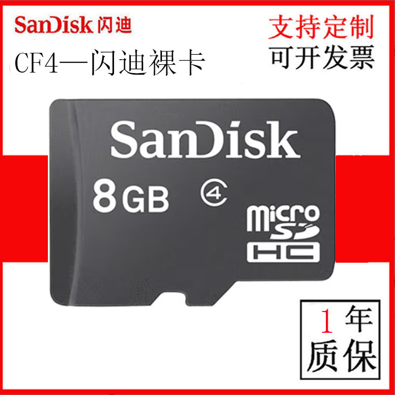 批发正品闪迪裸卡tf内存卡8g手机16g相机32g行车监控记录仪储存卡