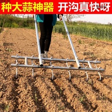 种大蒜神器种植开沟机农用工具播种机器起垄栽苗器花生种蒜拉沟器