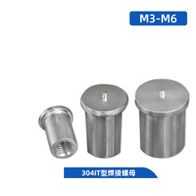 8JDKφ5/M3-φ8/M6 304不锈钢点焊螺母柱 焊接螺母 IT型焊接螺帽
