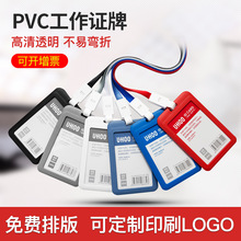 优和6634工作证件卡套塑料卡套挂绳学生胸卡PVC工作牌胸牌挂绳卡