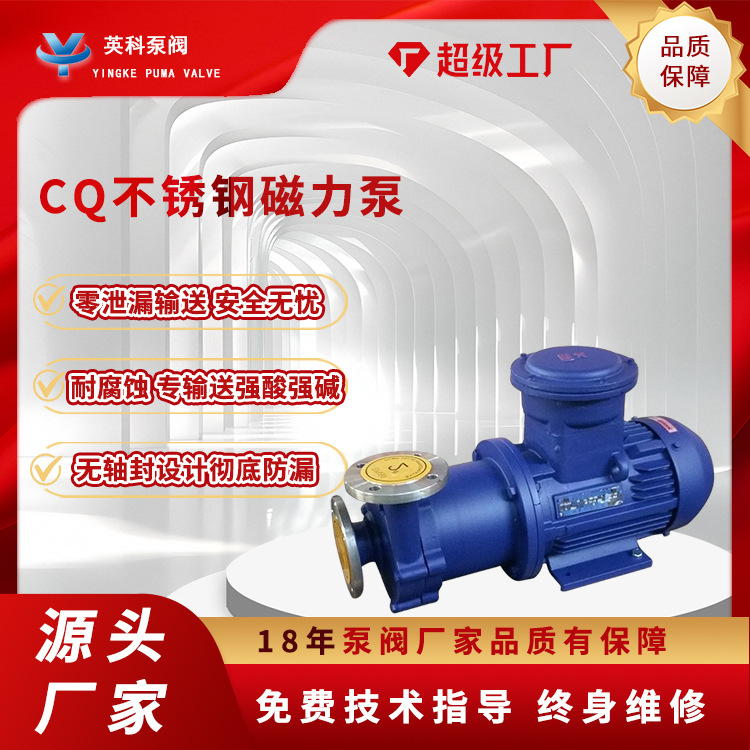 不锈钢磁力泵40CQ-32耐腐蚀自吸式保温防爆变频耐酸碱磁力驱动泵