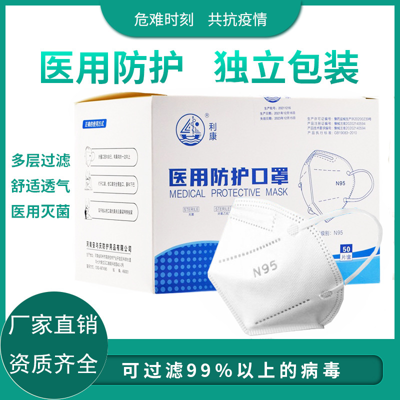利康n95医用防护口罩双熔喷布外科医用级医用口罩独立单片包装