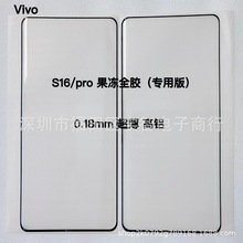 适用VivoX100PRO全胶钢化膜S16PRO果冻全胶IQOO5PRO玻璃手机贴膜