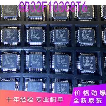 原装正品 贴片 gd32f103c8t6 lqfp-48 32位微控制器芯片 全新现货