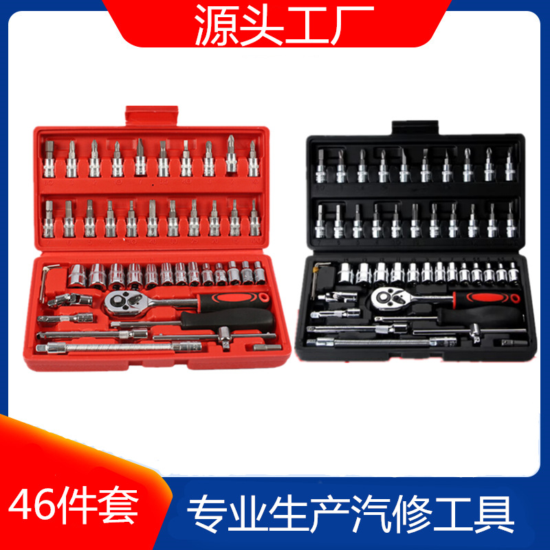 46-Piece Socket Wrench Hardware Tool Combination Set Household Xiaofei Car Motorcycle Machine Repair Auto Protection Set