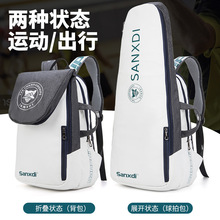 新款网球包白色羽毛球包折叠网球拍包Tennis Backpack Bag SANXDI