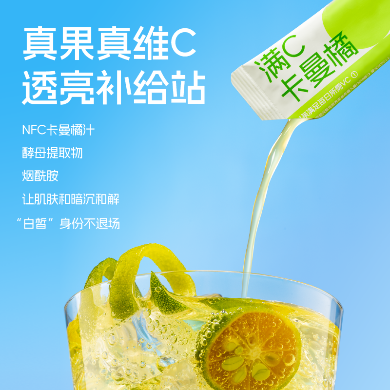 零形态满c卡曼橘原液调配柠檬汁vc饮料维c果汁冲剂饮品舔加烟酰胺