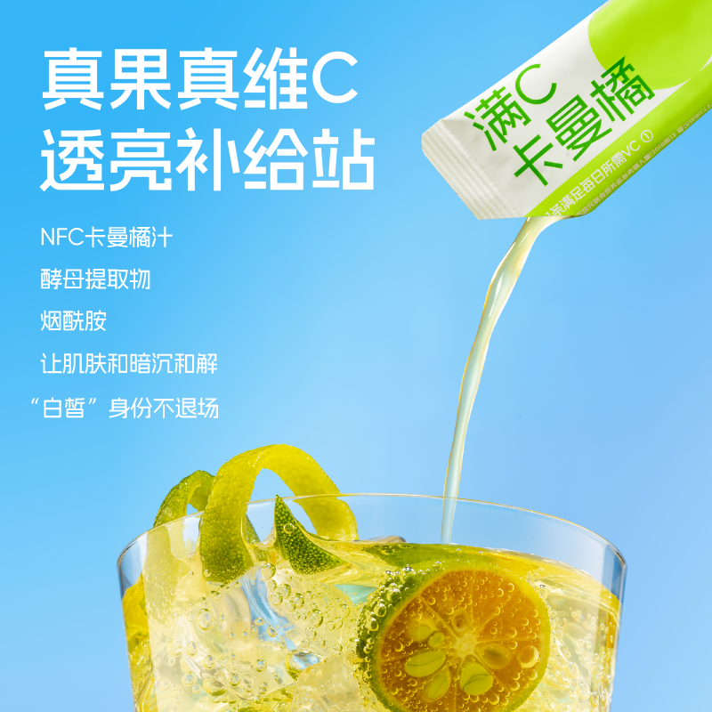 零形态满C卡曼橘原液调配柠檬汁vc饮料维C果汁冲剂饮品添加烟酰胺