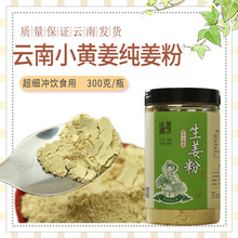 姜粉食用纯生姜粉500G冲泡云南罗平小黄姜老姜粉姜茶原始点干姜粉