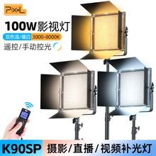 品色K90sp暖白补光灯100w双色温3000-8000k摄影拍照直播外拍灯