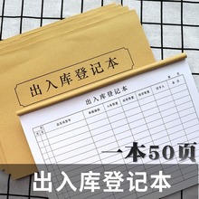 出入库登记本产品货物记账本进货单出货本进销存明细本账本子仓库