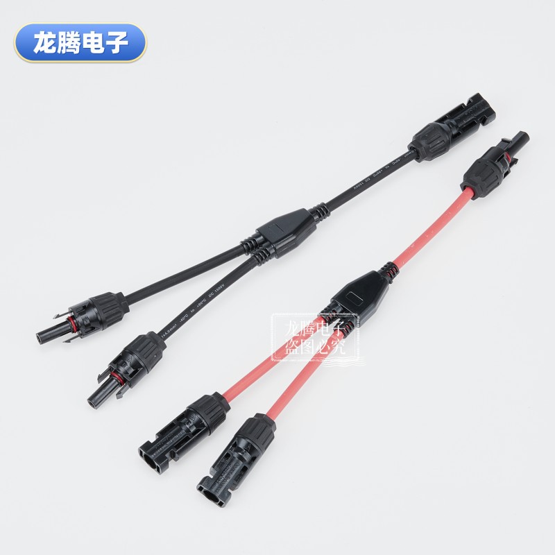 Y型MC4接头 太阳能分支 光伏连接器2分支 三通四通五通线束连接器
