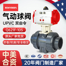 气动PVC球阀Q621F-10S 双由令活接热熔化工DN15气动UPVC塑料阀门