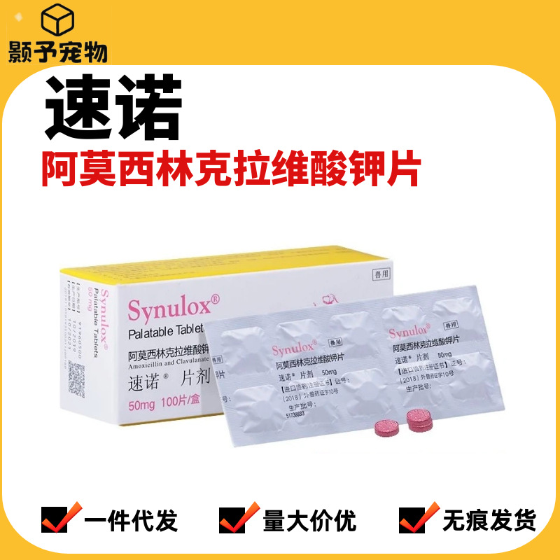 速诺50mg250mg500mg10粒片整盒美国辉瑞宠物猫狗一件代发-阿里巴巴