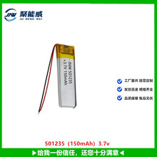 聚合物锂电池501235 150mAh 3.7V洁面仪吸鼻器点读笔内置锂电池