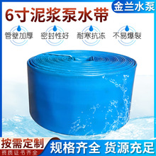 泥浆泵水带厂家批发工业园林高压加厚水带6寸蓝色PVC涂塑水带