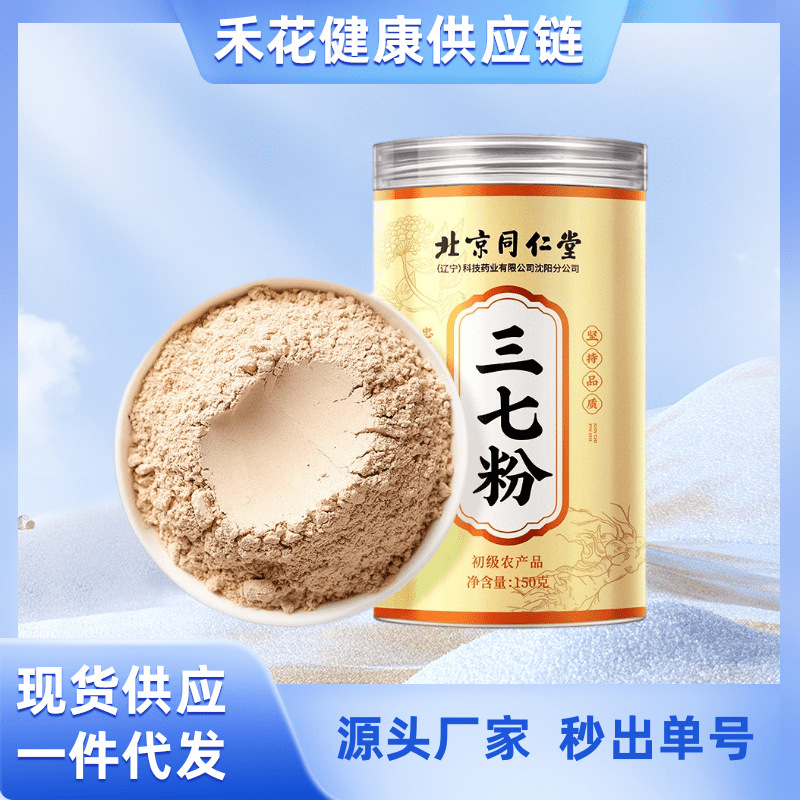 一件代发北京同仁堂三七粉中药材罐装正宗云南文山特级田七粉研磨