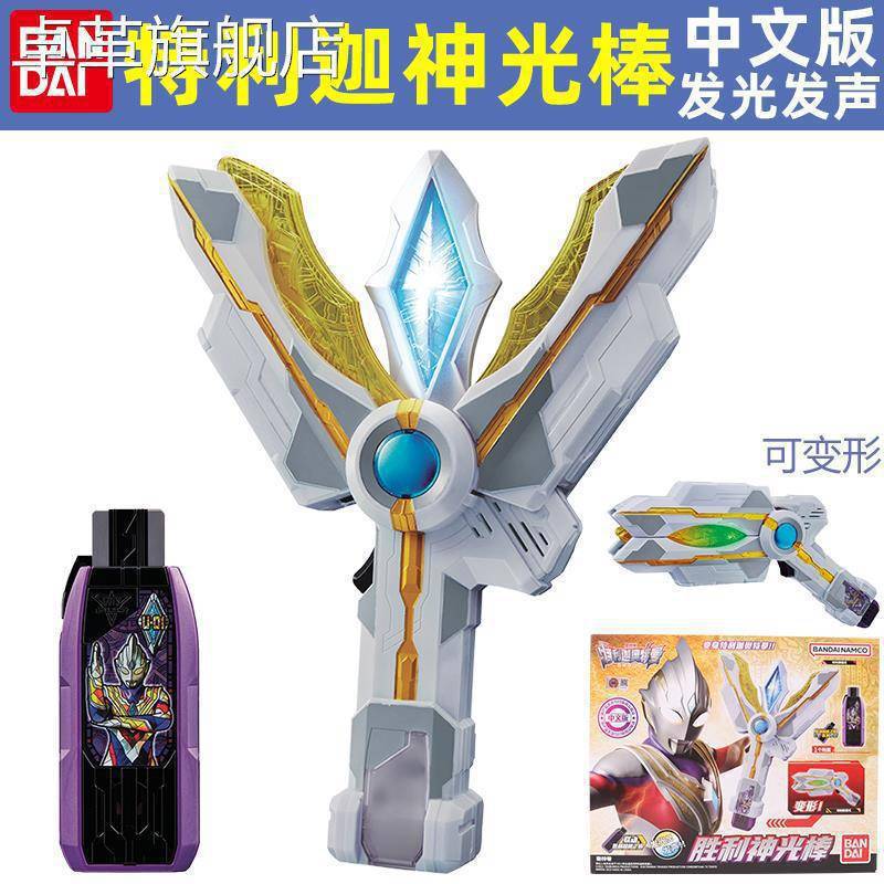 中文版特利迦胜利神光棒奥特曼变身器正品密钥钥匙玩具-阿里巴巴