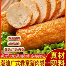 潮汕潮州特产小吃猪肉饼广章肉条卷章 汕头猪脚饭火锅食材猪肉卷