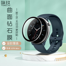 适用华米 Amazfit GTR Mini手表复合材料曲面3D软膜PMMA 水凝贴膜