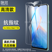 适用Infinix Smart 7 HD钢化膜 Smart 7 HD手机高清防爆玻璃贴膜