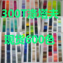 现货300T涤塔夫290T塔夫绸涤丝纺箱包羽绒服棉服外套服装里布面料