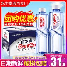 百岁山天然矿泉水570ml*24瓶整箱包邮批价可logo大瓶饮用水