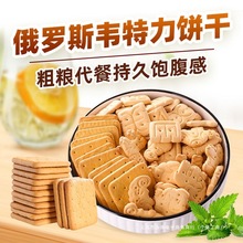 俄罗斯进口无蔗糖粗粮苏打饼干全麦杂粮饱腹代餐老式休闲零食批发