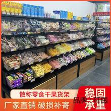 零食货架超市靠墙货架便利店货架多层散装散称小卖部小食品展示架