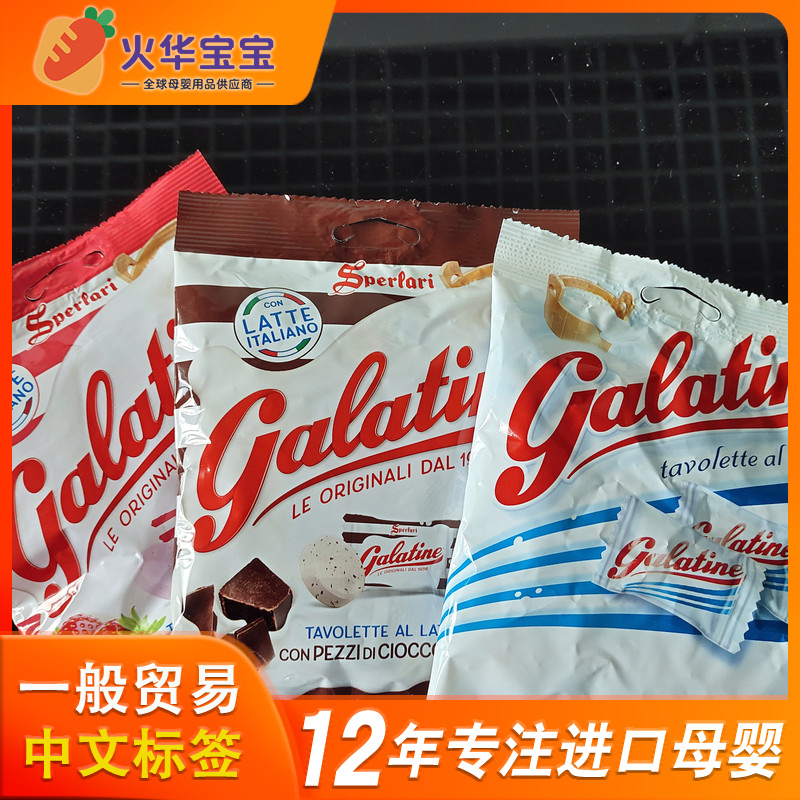 行货意大利galatine佳乐定奶片2岁宝宝牛奶糖补钙3口味儿童零食品
