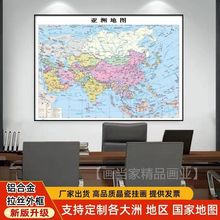 亚洲欧洲非洲地图挂画中英文东南亚美国地图办公室装饰画带框