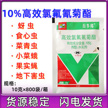 菜青虫地下害虫通用花卉农药杀虫剂10g百农思达10高效氯氟氰菊酯