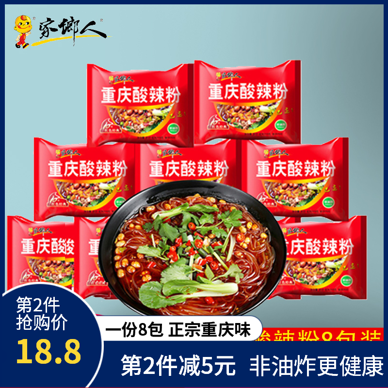 家乡人正宗重庆酸辣粉8袋装非油炸方便面速食细粉丝网红小吃宿舍